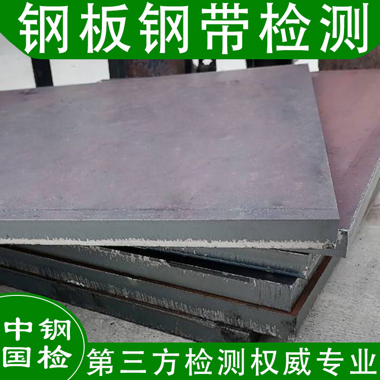 四川公路工程鋼板檢測報告